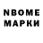 Марки N-bome 1,8мг LDcakes